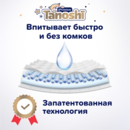 Tanoshi Tanoshi Premium Подгузники для детей, размер L 9-14 кг, 54 шт /Baby Diapers, Size L, 9-14kg, 54pcs