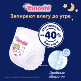 Tanoshi Tanoshi Ночные трусики-подгузники для детей, размер L 9-14 кг, 22 шт /Baby Night Pants, Size L, 9-14kg, 22pcs
