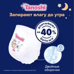 Tanoshi Tanoshi Ночные трусики-подгузники для детей, размер XL 12-22 кг, 20 шт /Baby Night Pants, Size XL, 12-22kg, 20pcs