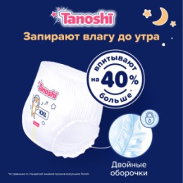 Tanoshi Tanoshi Ночные трусики-подгузники для детей, размер XXL 17-25 кг, 18 шт /Baby Night Pants, Size XXL, 17-25kg, 18pcs