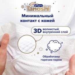 Tanoshi Tanoshi Premium Подгузники для детей, размер M 6-11 кг, 62 шт /Baby Diapers, Size M, 6-11kg, 62pcs