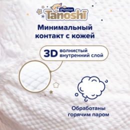Tanoshi Tanoshi Premium Трусики-подгузники для детей, размер XL 12-17 кг, 38 шт /Baby Pants, Size XL, 12-17kg, 38pcs