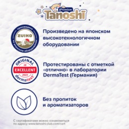 Tanoshi Tanoshi Premium Подгузники для детей, размер S 4-8 кг, 72 шт /Baby Diapers, Size S, 4-8kg, 72pcs