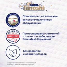 Tanoshi Tanoshi Premium Трусики-подгузники для детей, размер XL 12-17 кг, 38 шт /Baby Pants, Size XL, 12-17kg, 38pcs