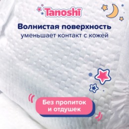 Tanoshi Tanoshi Ночные трусики-подгузники для детей, размер L 9-14 кг, 22 шт /Baby Night Pants, Size L, 9-14kg, 22pcs