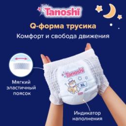 Tanoshi Tanoshi Ночные трусики-подгузники для детей, размер XL 12-22 кг, 20 шт /Baby Night Pants, Size XL, 12-22kg, 20pcs