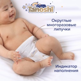 Tanoshi Tanoshi Premium Подгузники для детей, размер S 4-8 кг, 72 шт /Baby Diapers, Size S, 4-8kg, 72pcs