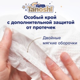 Tanoshi Tanoshi Premium Трусики-подгузники для детей, размер XL 12-17 кг, 38 шт /Baby Pants, Size XL, 12-17kg, 38pcs