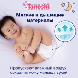 Tanoshi Tanoshi Ночные трусики-подгузники для детей, размер XL 12-22 кг, 20 шт /Baby Night Pants, Size XL, 12-22kg, 20pcs