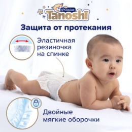 Tanoshi Tanoshi Premium Подгузники для детей, размер L 9-14 кг, 54 шт /Baby Diapers, Size L, 9-14kg, 54pcs
