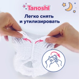 Tanoshi Tanoshi Ночные трусики-подгузники для детей, размер XL 12-22 кг, 20 шт /Baby Night Pants, Size XL, 12-22kg, 20pcs