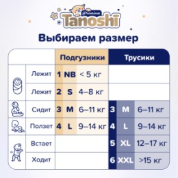 Tanoshi Tanoshi Premium Подгузники для детей, размер L 9-14 кг, 54 шт /Baby Diapers, Size L, 9-14kg, 54pcs