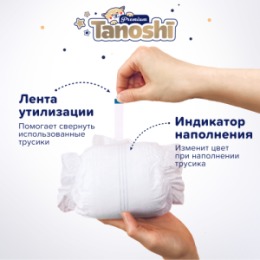 Tanoshi Tanoshi Premium Трусики-подгузники для детей, размер XL 12-17 кг, 38 шт /Baby Pants, Size XL, 12-17kg, 38pcs