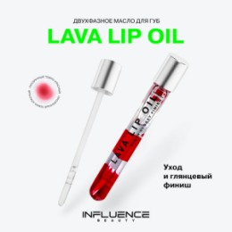 Influence Beauty Influence Beauty Двухфазное масло для губ / Biphase lip oil «Lava Lip Oil» тон 01