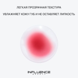 Influence Beauty Influence Beauty Двухфазное масло для губ / Biphase lip oil «Lava Lip Oil» тон 01