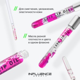 Influence Beauty Influence Beauty Двухфазное масло для губ / Biphase lip oil «Lava Lip Oil» тон 06