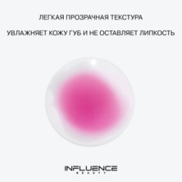Influence Beauty Influence Beauty Двухфазное масло для губ / Biphase lip oil «Lava Lip Oil» тон 06