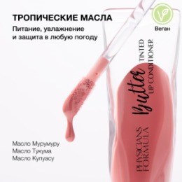 PHYSICIANS FORMULA PHYSICIANS FORMULA Бальзам для губ Butter Lip Tinted Conditioner тон: розовый рай, 7,9 мл