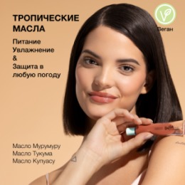 PHYSICIANS FORMULA PHYSICIANS FORMULA Бальзам для губ Butter Lip Tinted Conditioner тон: пляжный загар, 7,9 мл