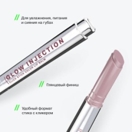 Influence Beauty Influence Beauty Бальзам-стик для губ / Lipstick Balm Glow Injection тон 07