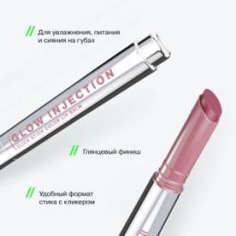 Influence Beauty Influence Beauty Бальзам-стик для губ / Lipstick Balm Glow Injection тон 11