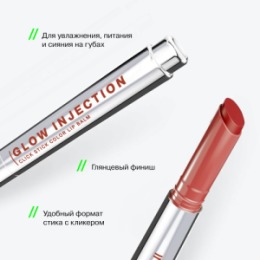 Influence Beauty Influence Beauty Бальзам-стик для губ / Lipstick Balm Glow Injection тон 12