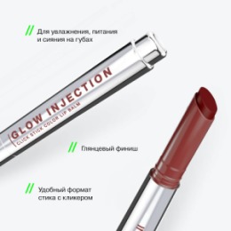 Influence Beauty Influence Beauty Бальзам-стик для губ / Lipstick Balm Glow Injection тон 14