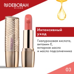 Deborah Milano DEBORAH Помада для губ ROSSETTO MILANO RED, тон: 03 глазированный абрикос, 4,2 г