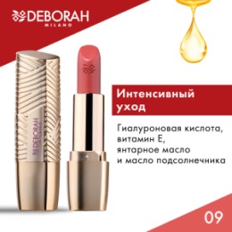 Deborah Milano DEBORAH Помада для губ ROSSETTO MILANO RED, тон: 09 золотая карамель, 4,2 г