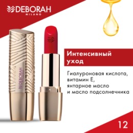 Deborah Milano DEBORAH Помада для губ ROSSETTO MILANO RED, тон: 12 красная дорожка, 4,2 г