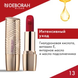 Deborah Milano DEBORAH Помада для губ ROSSETTO MILANO RED, тон: 13 дерзкий красный, 4,2 г