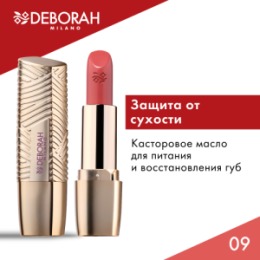 Deborah Milano DEBORAH Помада для губ ROSSETTO MILANO RED, тон: 09 золотая карамель, 4,2 г