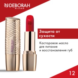 Deborah Milano DEBORAH Помада для губ ROSSETTO MILANO RED, тон: 12 красная дорожка, 4,2 г