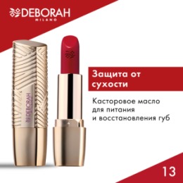 Deborah Milano DEBORAH Помада для губ ROSSETTO MILANO RED, тон: 13 дерзкий красный, 4,2 г