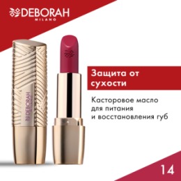 Deborah Milano DEBORAH Помада для губ ROSSETTO MILANO RED, тон: 14 роскошная ягода, 4,2 г