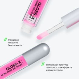 Influence Beauty Influence Beauty Гель-блеск для губ / Lip gel gloss 