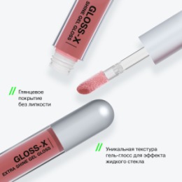 Influence Beauty Influence Beauty Гель-блеск для губ / Lip gel gloss 