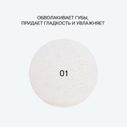 Influence Beauty Influence Beauty Гель-блеск для губ / Lip gel gloss 