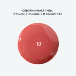 Influence Beauty Influence Beauty Гель-блеск для губ / Lip gel gloss 