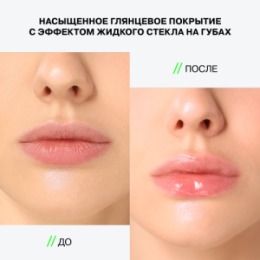 Influence Beauty Influence Beauty Гель-блеск для губ / Lip gel gloss 