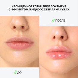 Influence Beauty Influence Beauty Гель-блеск для губ / Lip gel gloss 