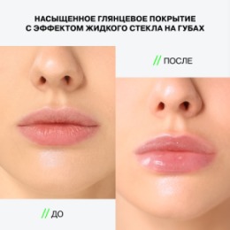 Influence Beauty Influence Beauty Гель-блеск для губ / Lip gel gloss 