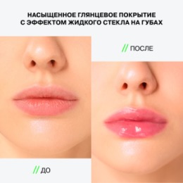 Influence Beauty Influence Beauty Гель-блеск для губ / Lip gel gloss 