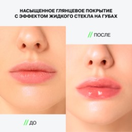 Influence Beauty Influence Beauty Гель-блеск для губ / Lip gel gloss 