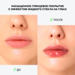 Influence Beauty Influence Beauty Гель-блеск для губ / Lip gel gloss 
