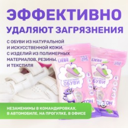 Meine Liebe Meine Liebe Влажные Салфетки для обуви универсальные в шоу-боксе