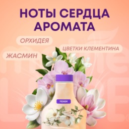 Meine Liebe MEINE LIEBE Кондиционер для белья «Шелковые цветы», концентрат, 800мл