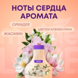 Meine Liebe MEINE LIEBE Кондиционер для белья «Шелковые цветы», концентрат, 1500мл