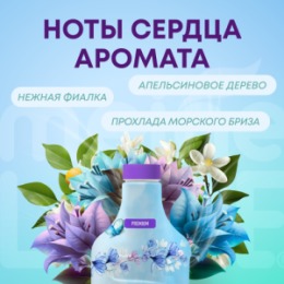 Meine Liebe MEINE LIEBE Кондиционер для белья «Летняя прохлада», концентрат, 1500мл