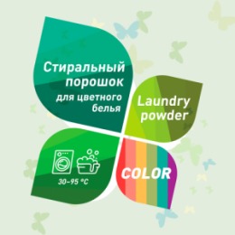 GARDENICA GARDENICA Стиральный порошок для цветного белья, 900 г